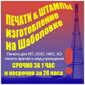 Срочное изготовление печати на Шаболовке за 1 час с 10:00 до 21:00