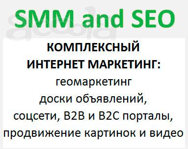 SMM and SEO Проверенное интернет продвижение эффективное