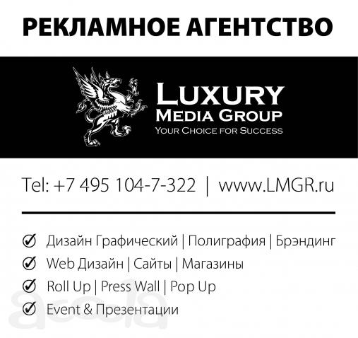 Luxury Media Group | Лакшери Медиа Групп
