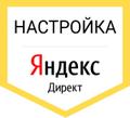 Настройка рекламы в ЯндексДирект
