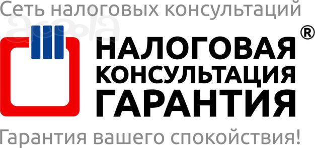 Бухгалтерское обслуживание юридических лиц в НК-Гарантия от 1500 рублей