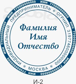 Изготовление печати для индивидуального предпринимателя в компании STEMP от 350 рублей
