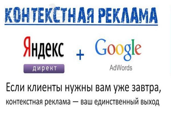 Контекстная Реклама Google Ads (Adwords)
